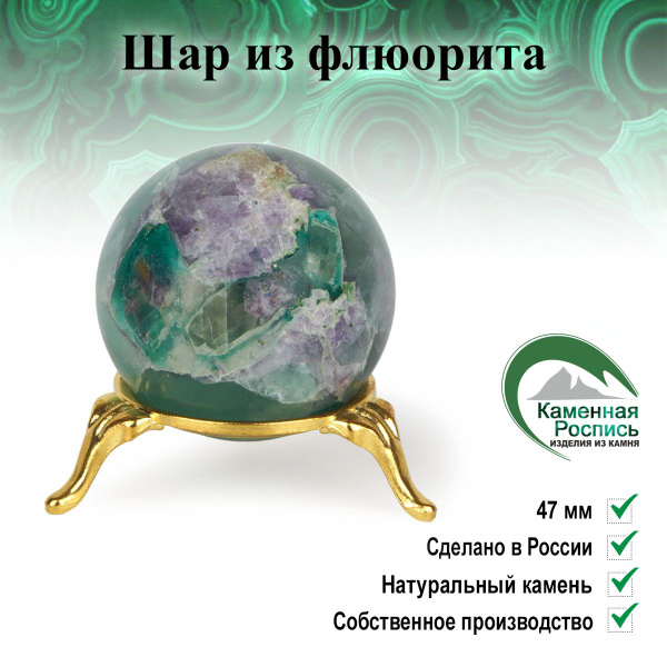Шар из флюорита - купить с доставкой по выгодным ценам в интернет ...