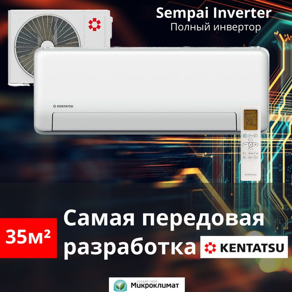 Инверторная сплит-система Kentatsu Sempai на 35м2 KSGPA35HZRN1 ...