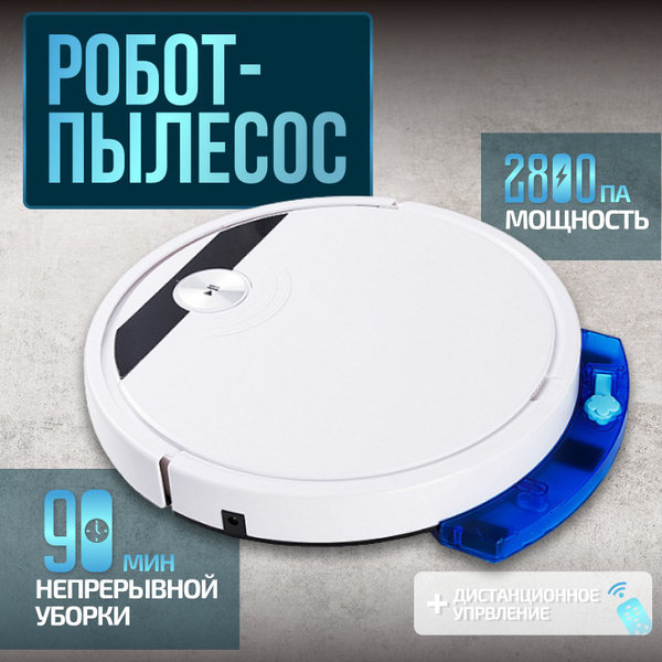Робот-пылесос Red Store Робот-пыл - купить по выгодной цене в интернет ...