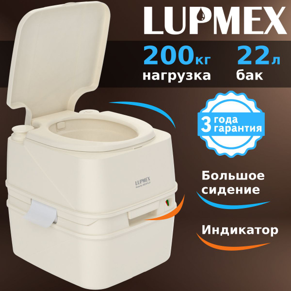 Биотуалет для дачи и дома LUPMEX 79126 с индикатором, био туалет ...
