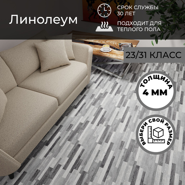 Линолеум для пола на отрез БК 573 1,5*5,5 (8,25 м2), толщина 4 мм ...