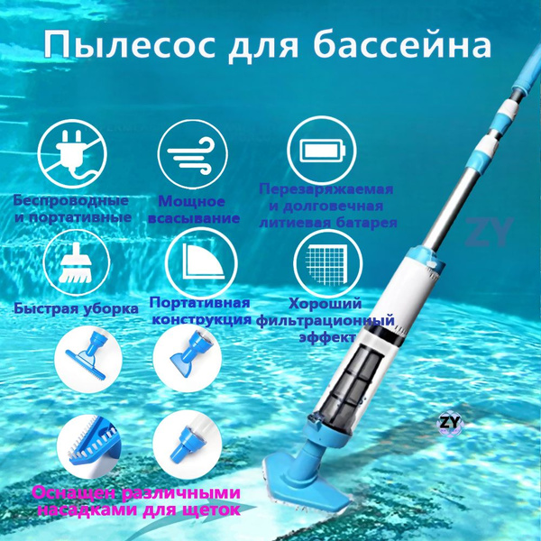 Пылесос для бассейна купить на OZON по низкой цене (1833307374)