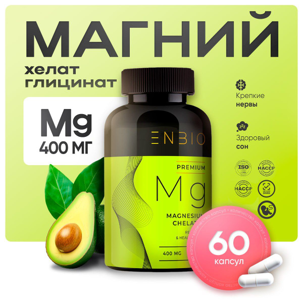 Магний Хелат Глицинат (бисглицинат), 400 мг, витамины для женщин и ...