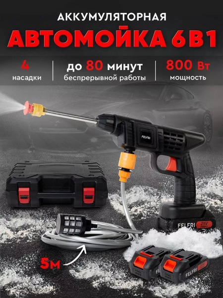 Аккумуляторная мойка высокого давления для автомобиля - купить в ...