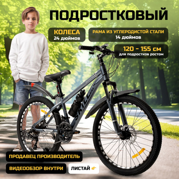 Велосипед подростковый, колеса 24 дюйма - купить по выгодной цене в ...