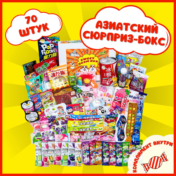 Азиатские китайские сладости подарочный набор сюрприз бокс - купить с ...