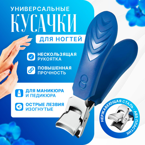Кусачки для ногтей мужские, книпсер, ногтегрызка - купить с доставкой ...