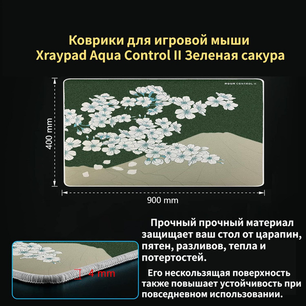 Игровой коврик для мыши Aqua Control II Sakura, XL, зеленый - купить с ...