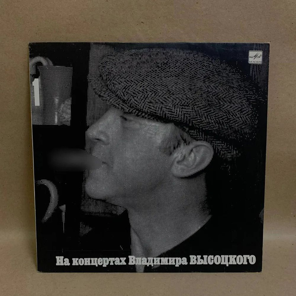 Виниловая пластинка LP. На концертах Владимира Высоцкого 2. Спасите ...