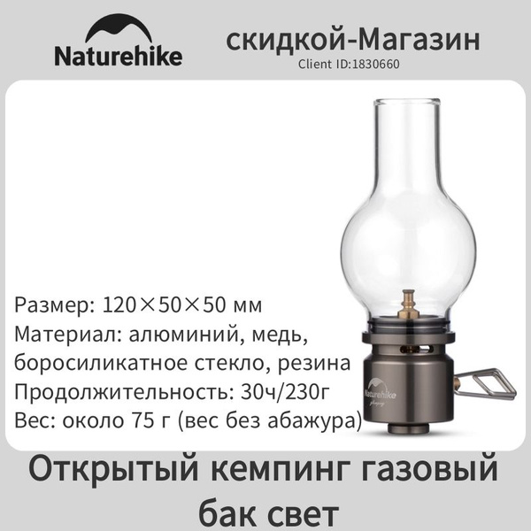 Naturehike Газовый фонарь для кемпинга, NH21ZM006 купить на OZON по ...
