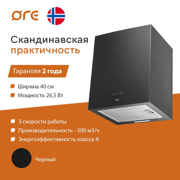 Вытяжка ORE A+ купить по низкой цене: отзывы, фото, характеристики в ...