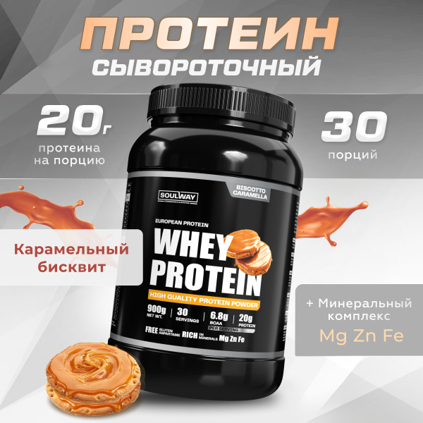 Протеин сывороточный Soul Way со вкусом бисквит с карамелью / 900 гр 30 ...