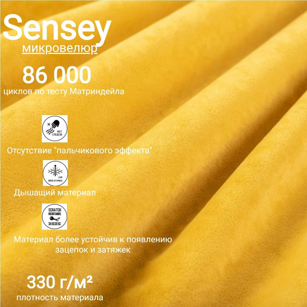 Ткань мебельная антивандальная микровелюр Sensey цвет Mimosa купить на ...