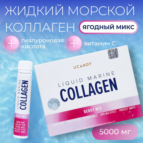 Коллаген жидкий морской для кожи волос ногтей и суставов питьевой с ...