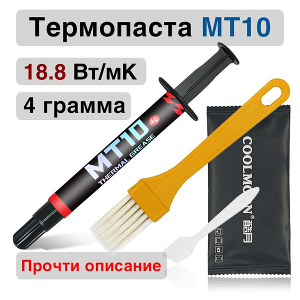 Термопаста COOLMOON MT9_4 купить по выгодной цене в интернет-магазине ...