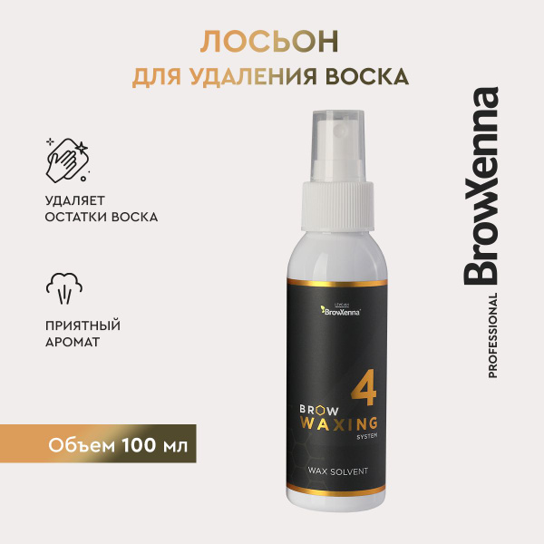 BrowXenna Средство для удаления воска после депиляции / Очиститель ...
