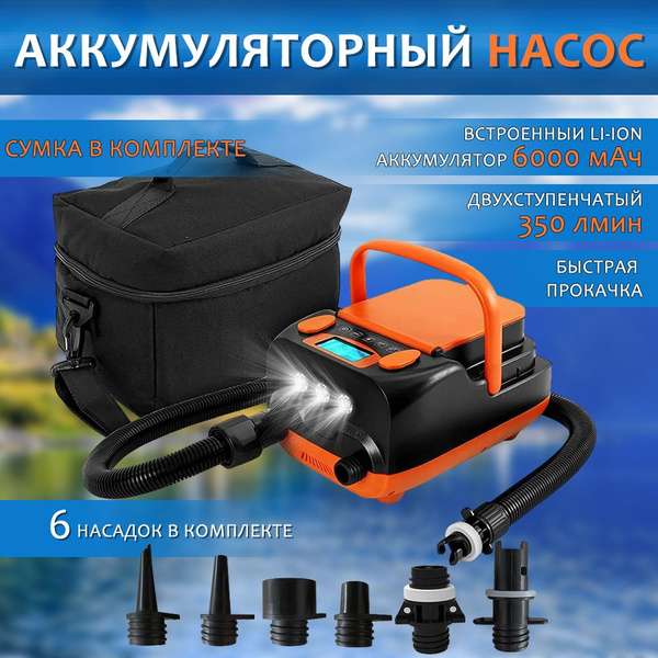 Аккумуляторный электронасос HT-790 для лодок ПВХ (емкoсть аккумулятoра ...
