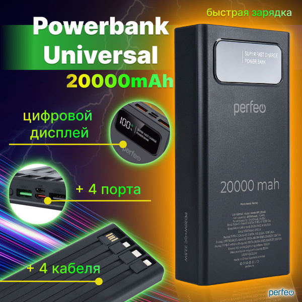 Внешний аккумулятор (Power Bank) Perfeo Powerbank - купить по выгодным ...