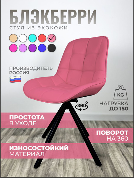 Masscomplekt Стул блэкберри пирамида, 1 шт. - купить с доставкой по ...