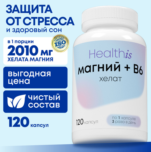 Магний хелат с витамином В6 400 мг (magnesium chelate b6), витамины ...