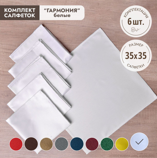 Салфетки на стол сервировочные тканевые DOMOZON 35 х 35 см 6 штук ...