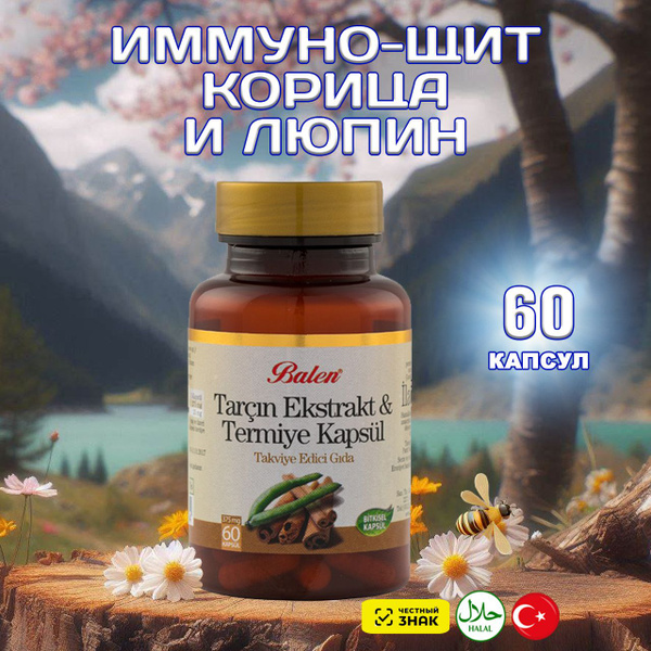 Balen Иммуно-Щит - корица и люпин в капсулах - купить с доставкой по ...