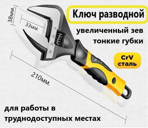 Ключ разводной с тонкими губками и широким зевом Stavitel (раскрытие ...