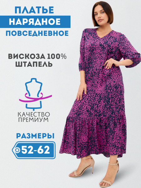 Летнее платье больших размеров Танцы, Женский, Лето, размер 62 ...
