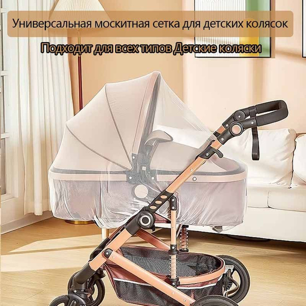 Москитная сетка на коляску универсальная - купить с доставкой по ...