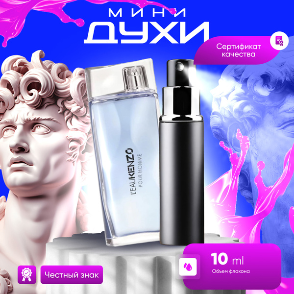 Kenzo L'Eau Par Pour Homme (Кензо Ле Па Хомм) Туалетная вода 10 мл ...