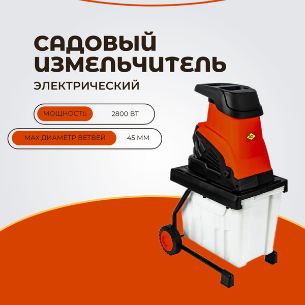 Садовый измельчитель DDE sh-280 купить по выгодной цене в интернет ...