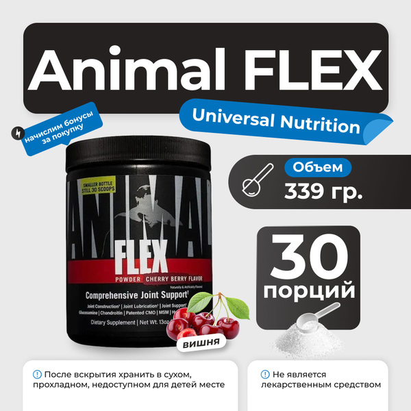 Хондропротектор Universal Nutrition Animal Flex Powder 339 гр (вишня ...