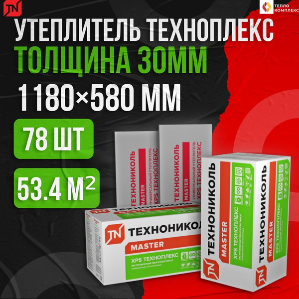 Утеплитель Технониколь Техноплекс Carbon Eco 30мм 78 плит 53.4м2 из ...