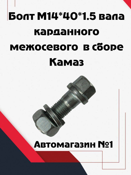 Болт крепежный автомобильный, 1 шт. купить по выгодной цене в интернет ...