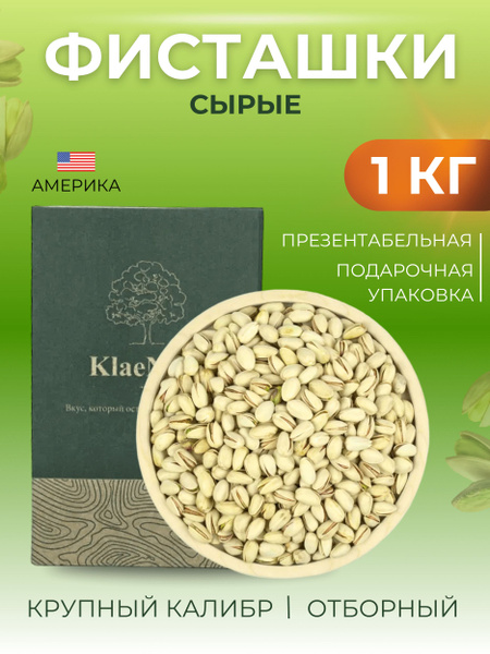 Фисташки сырые без соли премиум 1 кг - купить с доставкой по выгодным ...