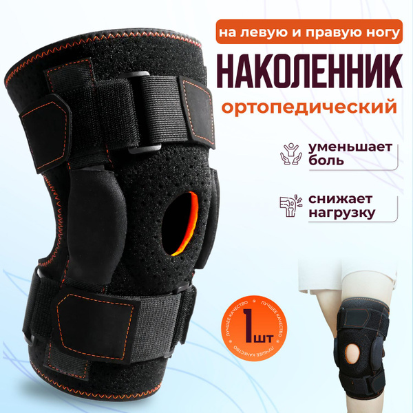 Наколенник ортопедический для коленного сустава JeeVa, ортез на ...