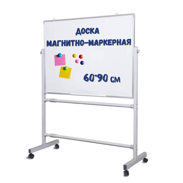 Доска магнитно-маркерная 90 x 60 см - купить с доставкой по выгодным ...