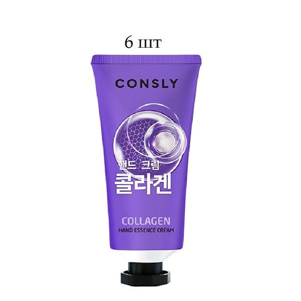 Consly Classic Line Крем-сыворотка для рук с коллагеном, 100 мл - 6 шт ...