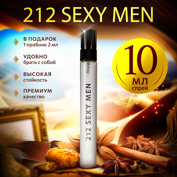ch_212_sexy_men Вода парфюмерная 10 мл (1623288260)