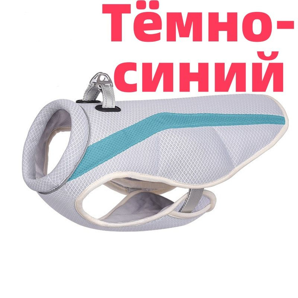 Охлаждающая одежда для домашних животных летний охлаждающий жилет для ...