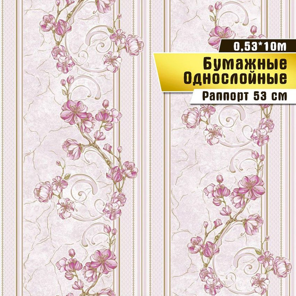 Обои бумажные, дешевые, ЭКО обои без ПВХ, для комнаты, детской, дачи, 0 ...