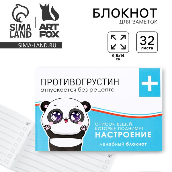 Блокнот-таблетки, 32 л "Противогрустин" .3 шт. - купить с доставкой по ...