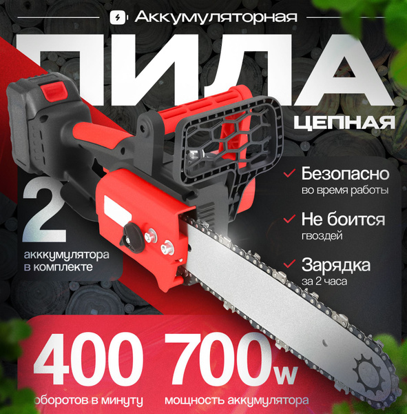 Пила цепная аккумуляторная, электропила 12 дюймов - купить с доставкой ...