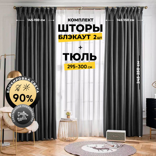 Комплект штор Home Religion Светозащитные шторы blackout1_2 шторы_Тюль ...