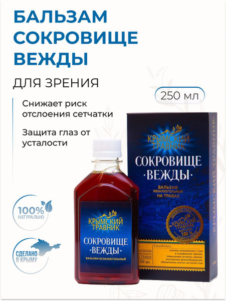 Крымский Травник Бальзам безалкогольный "Сокровище Вежды, зрение ...