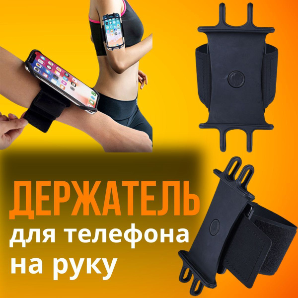 Чехол для телефона на руку купить на OZON по низкой цене (1918660364)