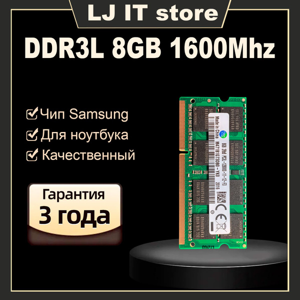 Модуль оперативной памяти LJ IT ddr3l 2x4gb 1600 SO-DIMM sm8 ГБ ...
