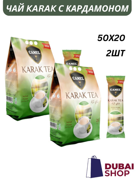 Camel Karak Tea Cardamom / Карак Чай Кардамон 2шт. - купить с доставкой ...