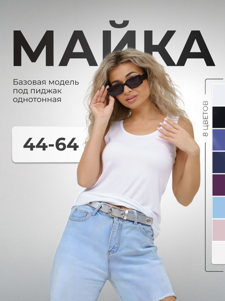 Майка Ivassorti, 56 - купить по выгодной цене в интернет-магазине OZON ...