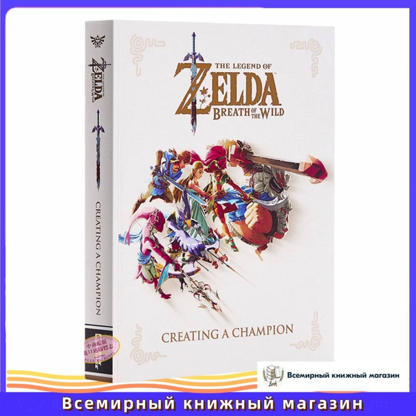 Артбук Искусство-The Legend of Zelda Breath of the Wild Creating a ...